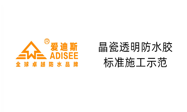 如何在不破壞外墻飾面的情況下做防水？