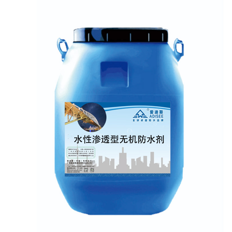 水性滲透型無(wú)機(jī)防水劑